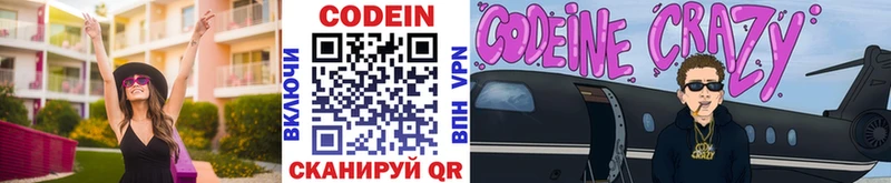 Кодеиновый сироп Lean Purple Drank  Лабытнанги 